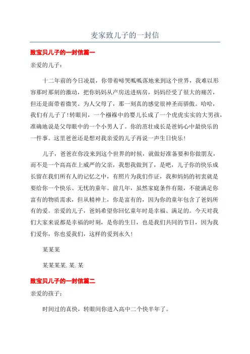 麦家致儿子的一封信