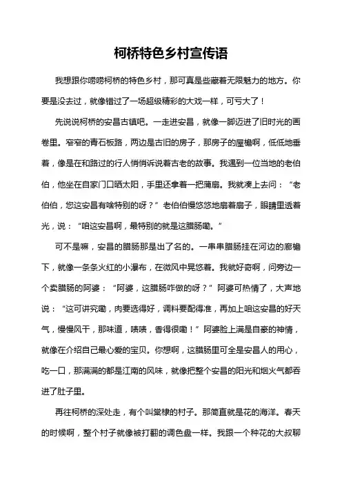 柯桥特色乡村宣传语