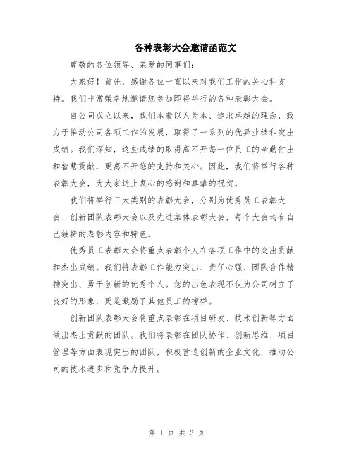 各种表彰大会邀请函范文