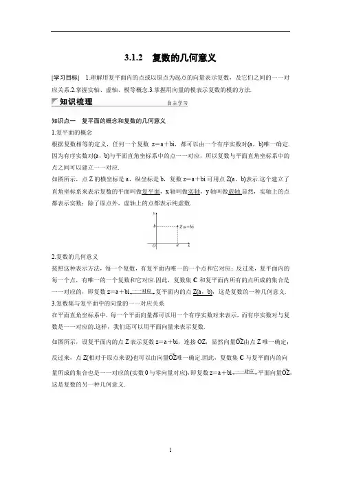 步步高高中数学 步步高选修2-2  第三章3.1.2