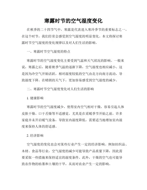 寒露时节的空气湿度变化