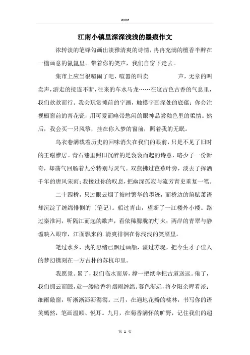 江南小镇里深深浅浅的墨痕作文