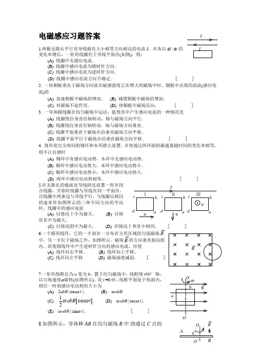东北林业大学 大学物理电磁感应习题