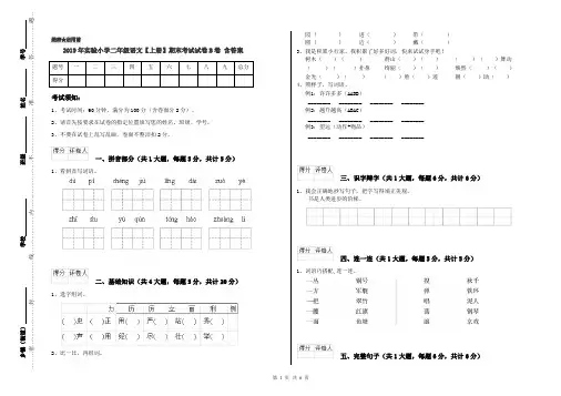 2019年实验小学二年级语文【上册】期末考试试卷B卷 含答案