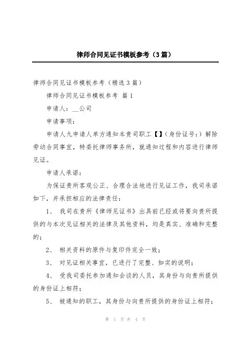 律师合同见证书模板参考(3篇)