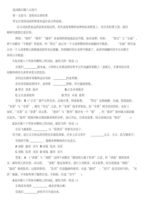 选词填空题八大技巧