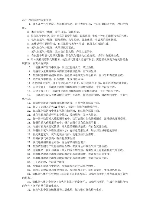 高中化学实验的现象大全