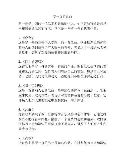罗一舟的歌曲