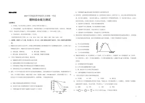 (完整word)2017年全国高考理综试题及答案-全国卷1,推荐文档