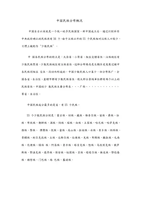中国民族分布使用简介和表格