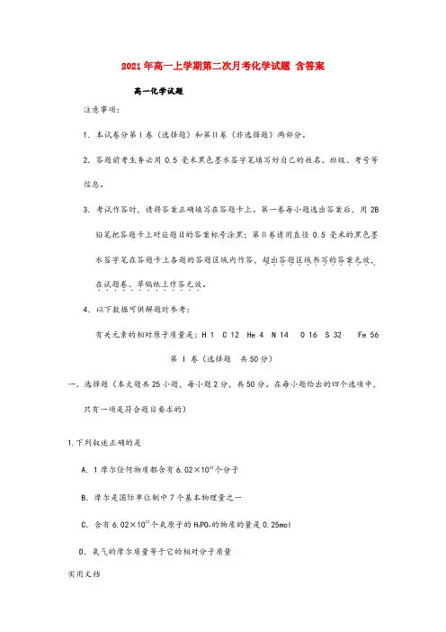 2021-2022年高一上学期第二次月考化学试题 含答案
