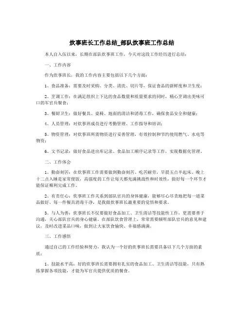炊事班长工作总结_部队炊事班工作总结