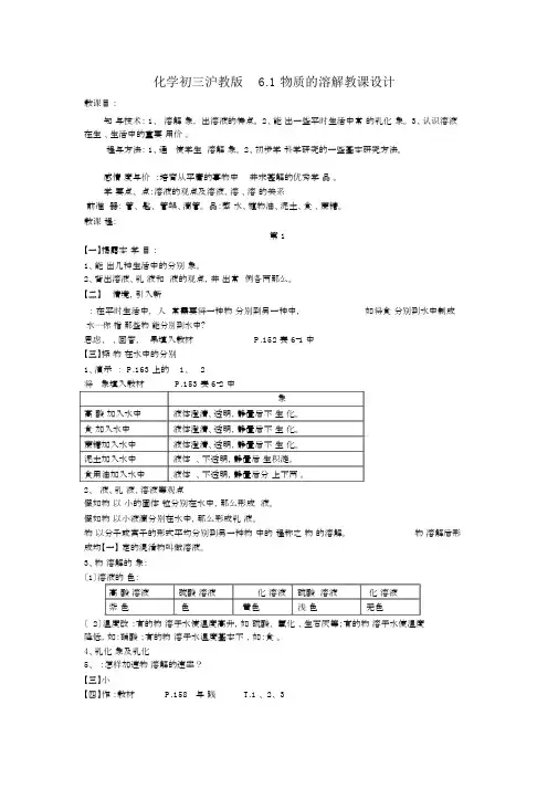 化学初三沪教版6.1物质的溶解教案