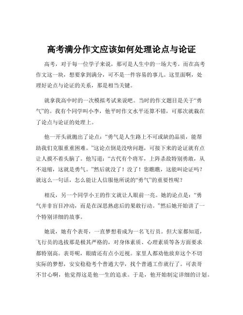 高考满分作文应该如何处理论点与论证