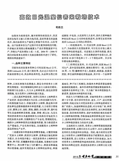 高效日光温室仙客来栽培技术