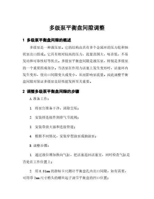 多级泵平衡盘间隙调整