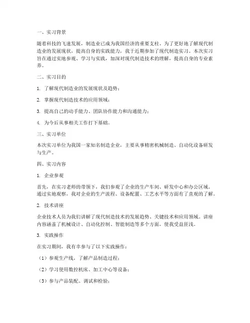 现代制造实习报告