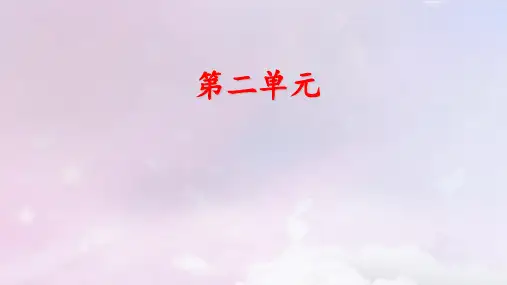 新教材适用高中语文第2单元第5课1论语十二章pptx课件部编版选择性必修上册