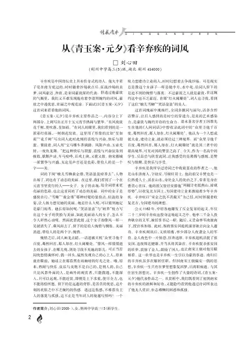 从《青玉案·元夕》看辛弃疾的词风
