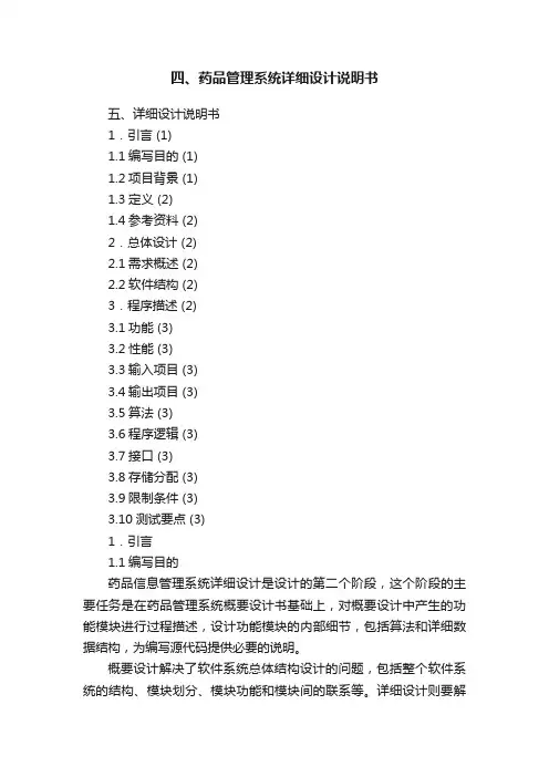 四、药品管理系统详细设计说明书