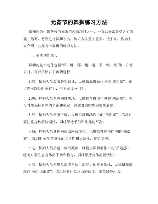 元宵节的舞狮练习方法