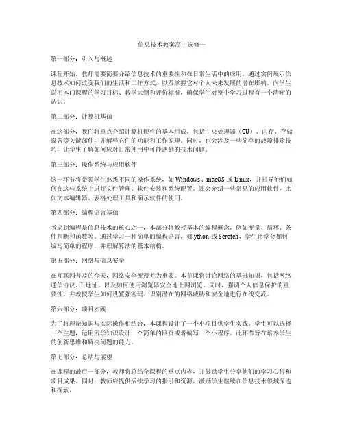 信息技术教案高中选修一