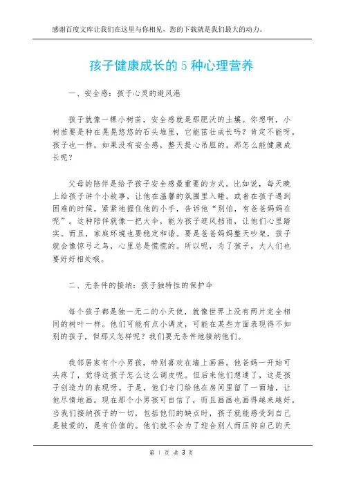 孩子健康成长的5种心理营养