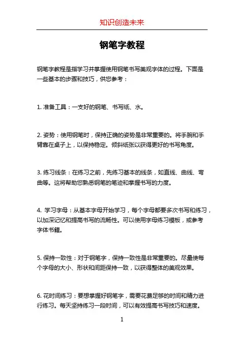 钢笔字教程