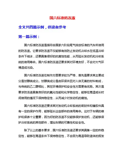 国六标准防冻液