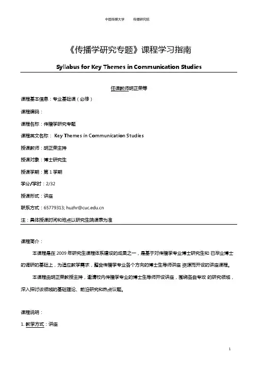 人文社会科学研究方法课程学习指引