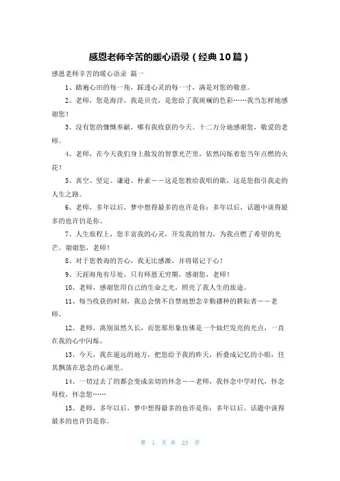 感恩老师辛苦的暖心语录(经典10篇)