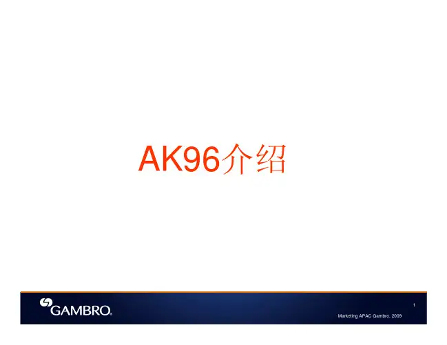 金宝AK96 中文介绍 培训