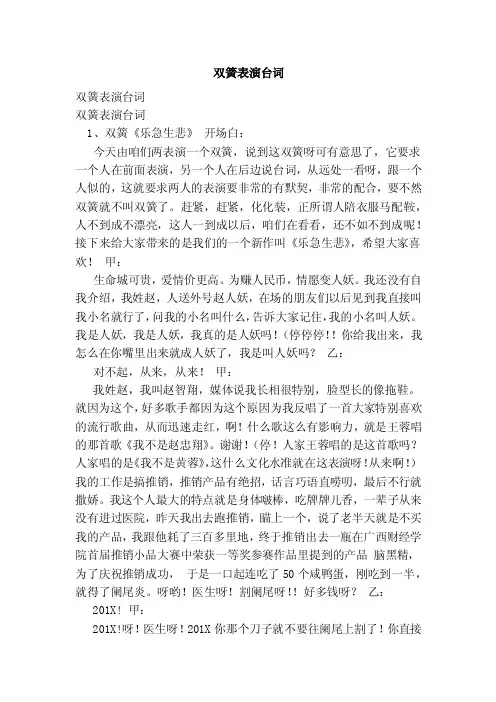 双簧表演台词（范本）