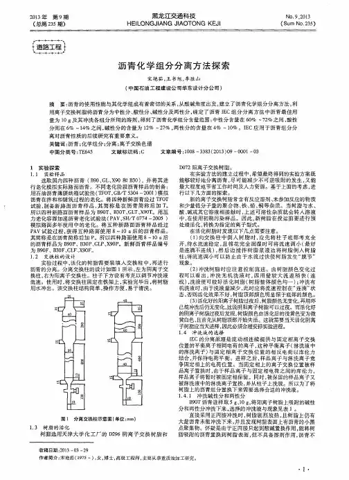 沥青化学组分分离方法探索