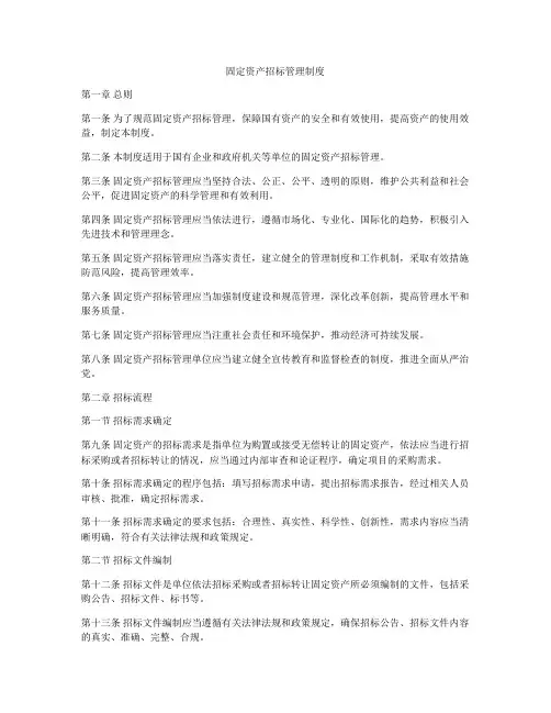 固定资产招标管理制度