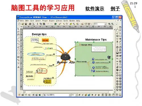 5概念图制作工具qfnu