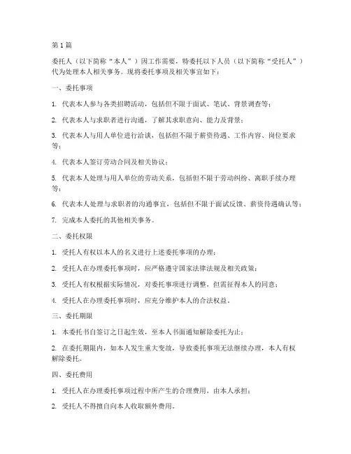 人才委托书个人(2篇)