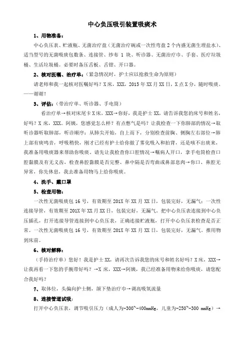 中心负压吸引装置吸痰术