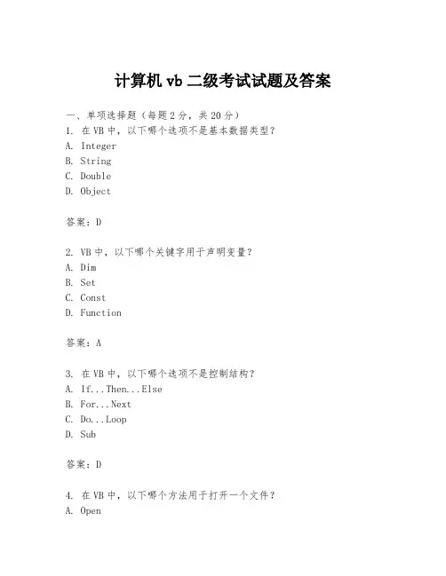 计算机vb二级考试试题及答案