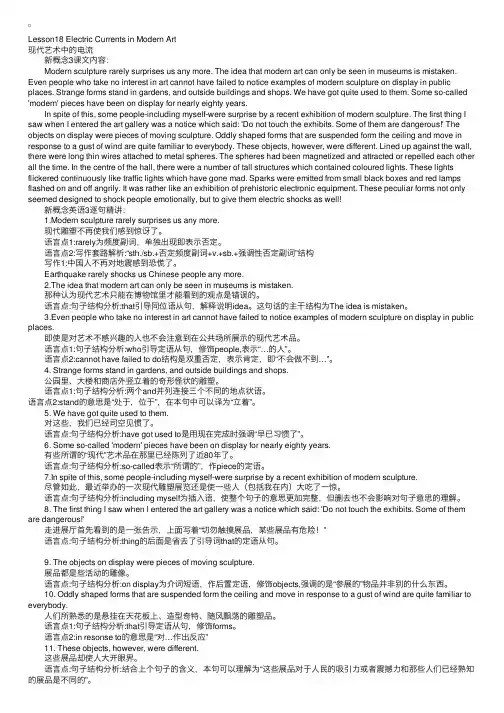新概念英语第三册逐句精讲：第18课现代艺术中的电流