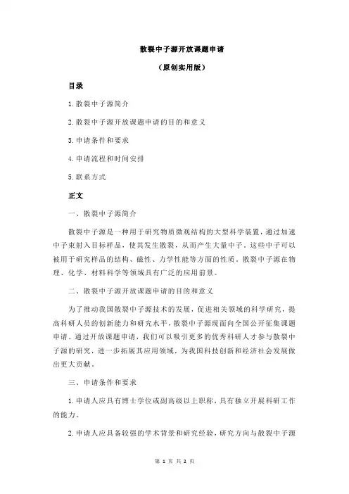 散裂中子源开放课题申请