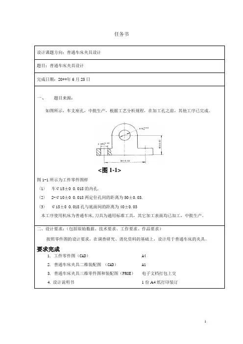 轴承座支座工件零件普通车床夹具设计【车孔夹具】