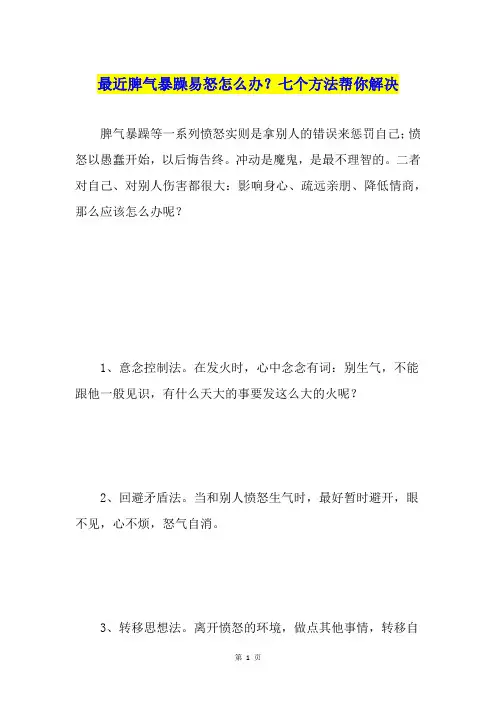 最近脾气暴躁易怒怎么办？七个方法帮你解决