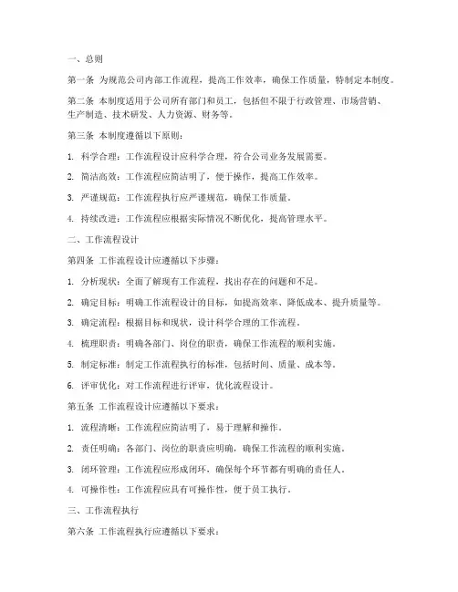 工作流程标准管理制度