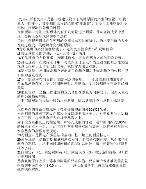 变形观测