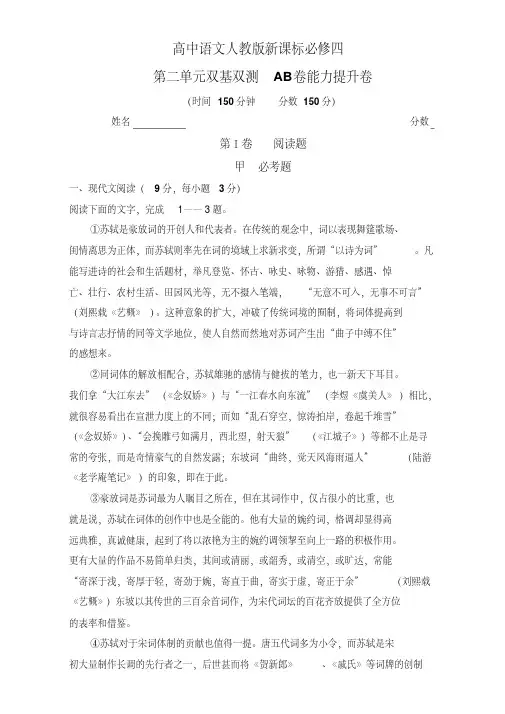 专题02宋词欣赏(B卷)-高一语文同步单元双基双测“AB”卷(必修4)Word版含解析