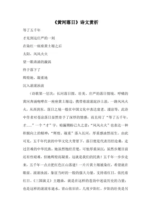 《黄河落日》诗文赏析