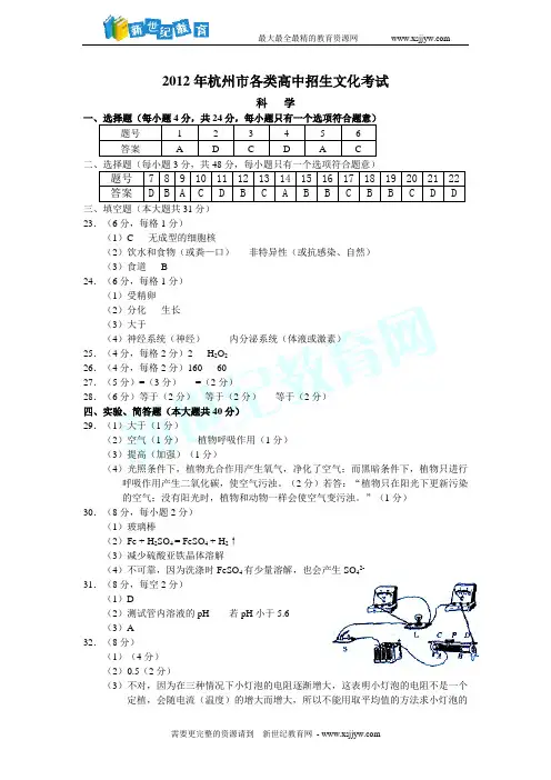 浙江省2012年初中毕业生学业考试科学分类汇编(打包优惠)-2