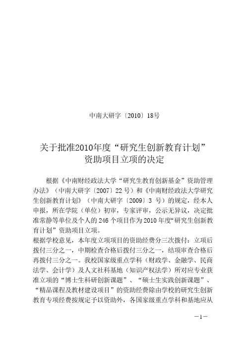财大创新课题题目,