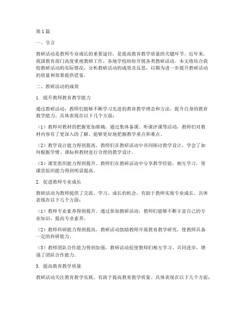 教研活动的成效及反思(3篇)